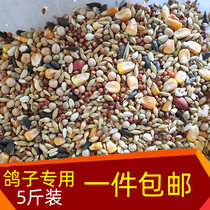 5 kg of corn pigeon food Saifei nutritional feed Bird food Carrier pigeon ornamental pigeon meat pigeon food