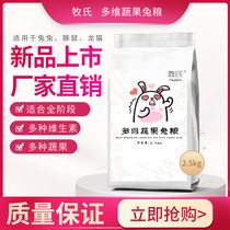 Fruit and vegetable rabbit feed lop-eared rabbit rabbit rabbit pet vegetable fruit rabbit grain 2 5kg MS006