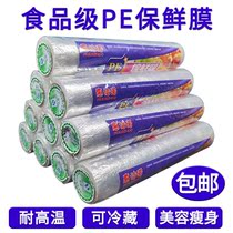  PE cling film 30cm*100e200e400e600e800e Household commercial refrigerator Microwave oven heating special