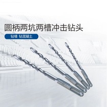 Electric hammer round handle drill Two pits two grooves Stone concrete impact alloy drill Impact drill Round handle chisel pickaxe drill