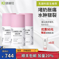 Kandi Jiadan Herb soothes breast cream cream cream cream cream and breast clogging water 50mI×3
