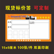 Wanhe home appliances price tag electrical price tag price signature paper custom-made price tag product label