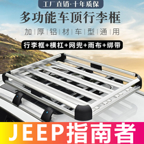 Suitable for JEEP free light car modification special car top luggage rack universal aluminum alloy travel rack roof basket