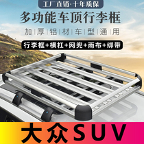 Special Volkswagen Tiguan Tuyue Tuang Explore Yue explore Song Tuan roof rack SUV roof shelf frame