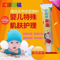 Baby treasure Wei skin cream Huikang Baifu children baby eczema cream anti-itching root mosquitoes bite red buttocks buy two get one free