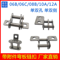 06B 06C with accessories single side single hole bending plate chain joint mask machine chain buckle 08B10A12A