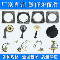 Claypot stove accessories three four six eight head gas stove square bracket multi-eye stove rack boiler head fire cover thickened