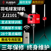 Mid-pole star badminton automatic serve machine to train Xi Sheninstrumental to play black tech professional practice with solo self-play