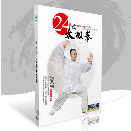 正版 二十四式24式太极拳基础入门教学视频教程DVD光盘光碟片