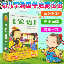 Genuine young children enlightenment early education Sinology education CD Analects of Confucius car cd classic audio reading CD