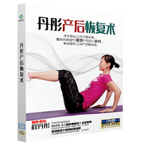 Pregnant women postpartum quick recovery yoga Yoga body shaping fitness slimming teaching video tutorial CD DVD disc