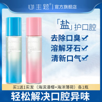 Sea salt mouthwash sterilization to prevent bad breath portable and long-lasting fragrance children to dental calculus girls 250ml * 2