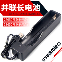 Strong light flashlight 26650 parallel long battery charger 18650 smart 3 7v seat full self stop 4 2V