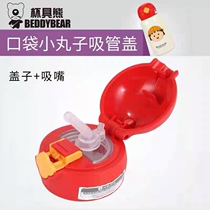 Cup bear Cherry pocket small ball straw cover Cup cover original straw suction nozzle accessories leak-proof cover