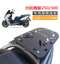 Domestic Gwangyang rowing 250 300 s400 tail bottom plate rear armrest tailstock Shelf shelf Supreme version modified accessories