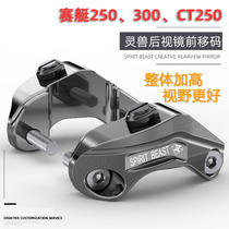  Rearview mirror forward bracket overall plus high Guangyang rowing 250 L300 CT250 CT300 modification parts Accessories