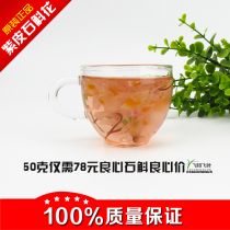 Dendrobium flower tea Dendrobium dried flower Yunnan purple skin Dendrobium flower tea competition Dendrobium flower 50g bag