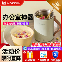 mokkom mill health cup Multi-function office mini portable electric stew tea porridge artifact kettle cup
