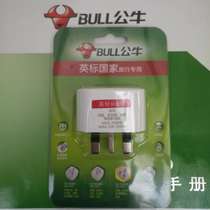 Bulls British standard conversion plug socket British standard power charger adapter for foreign use