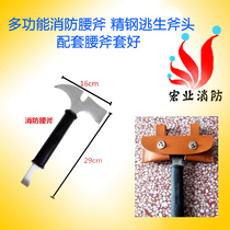 Fire waist axe protection escape axe camping hand axe steel demolition tool multi-function fire axe waistline axe cover