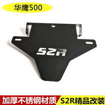 Domestic sports car HY500 huahawk 500 modified short tail license plate rack R6 license plate frame thickened stainless steel accessories