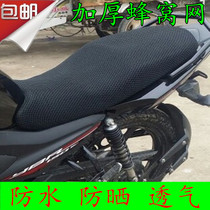 Yamaha motorcycle seat net Heavenly Sword Flying 125 150 halbera 125 sunscreen seat cushion net cover