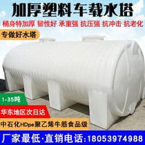 Outdoor thickened HDpe beef tendon plastic horizontal water tower car water tank large capacity oil tank 5 tons water storage tank bucket