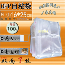 OPP self-adhesive bag 16 * 25 (24) CM transparent packing bag 7 silk 100