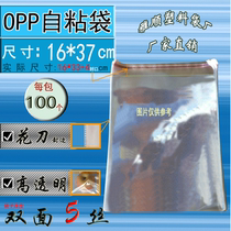 OPP self-adhesive bag 16x37cm transparent packaging bag plastic bag 5 silk 100