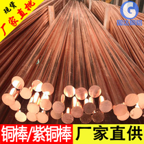 Red copper rod T2 copper rod solid knockout mould lightning protection pure copper round electrode red copper strip machine room ground copper bar red copper row