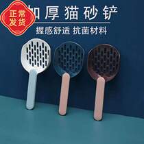 ABS Bicolor Cat Sand Shoveling Thever Thickened Pet Kitty ten Pence Scoop Large Clean Leaking Sand Shovel Hollowed-out Shovel Cute