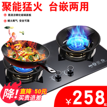 Good wife Artificial gas double stove Household gas stove Embedded desktop dual-purpose stove Pipe gas special stove