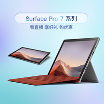 (Exclusive for summer Live broadcast)Microsoft Surface Pro 7 Tablet Notebook 2-in-1 computer series Do not install live broadcast room to receive coupons