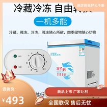 YZR Yangtze freezer household commercial small fresh-keeping refrigerated refrigeration dual-purpose large-capacity energy-saving double temperature freezer