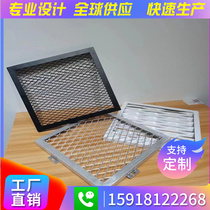 Diamond mesh mesh pull mesh aluminum veneer fluorocarbon smallpox mesh mesh aluminum glass mesh plate smallpox aluminum alloy mesh board