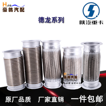Shaanxi Automobile Aolong Delong F2000F3000m3000 Bellows Telescopic Pipe Flexible Hose Exhaust Connection