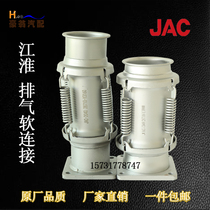 JAC heavy truck JAC Geerfa exhaust bellows Exhaust expansion pipe Flexible hose Exhaust pipe soft connection