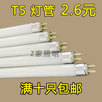 T5 white light 4W6W8W14w18w21w26w26 tile emergency lamp portable lamp fluorescent tube fluorescent lamp