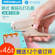 Keyu mushroom hole punching machine to note loose leaf t hole notebook mushroom hole creative stationery binding