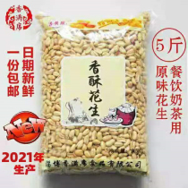 5 kg of original peanut rice salt and pepper spicy original cooked peanuts roasted grass milk tea shop large bag of fried peanut rice