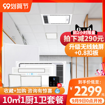 Cornette 10 square meters package integrated ceiling aluminum gusset kitchen toilet ceiling self-loading materials