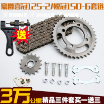 HJ125 150-2A-6D motorcycle chain chain plate set Large gear tooth plate set chain speed conversion accessories