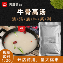 Beef bone soup Jiangsu Meixin food hot pot beef vermicelli soup noodles Chaoshan beef hot pot 500g