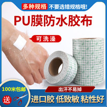 100 m waterproof PU film transdermal patch blank Sanfu Paste paste postoperative wound care Anti-sensitive bath