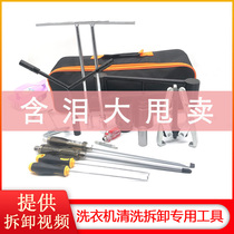 Washing machine disassembly special tool disassembly pulsator cleaning inner cylinder repair clutch beating wrench pull horse full set