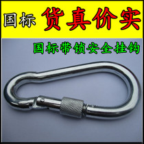  Carabiner safety hook O-shaped buckle Spring buckle hook Self-locking safety hook Life-saving rope Steel buckle Dog chain buckle