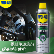 WD40 parts cleaning agent car motorcycle disc brake disc system caliper abnormal noise sub pump muffler battery car