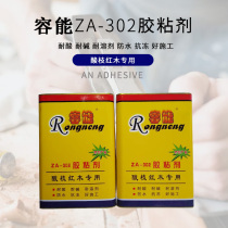 Rong energy ZA-302 adhesive mahogany solid wood furniture panel assembly glue sour branch mahogany special glue
