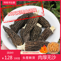 Morchella dry goods wild Super Yunnan Morchella wild fungus 100 Non 500g Morel mushroom edible fungus