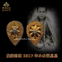 Thai Buddha card genuine Dragon pobina 2517 early Mai Ni red small water drop star pendant hand necklace